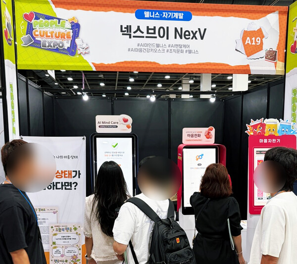 넥스브이, ‘People & Culture EXPO’서 AI 정신건강 솔루션 공개