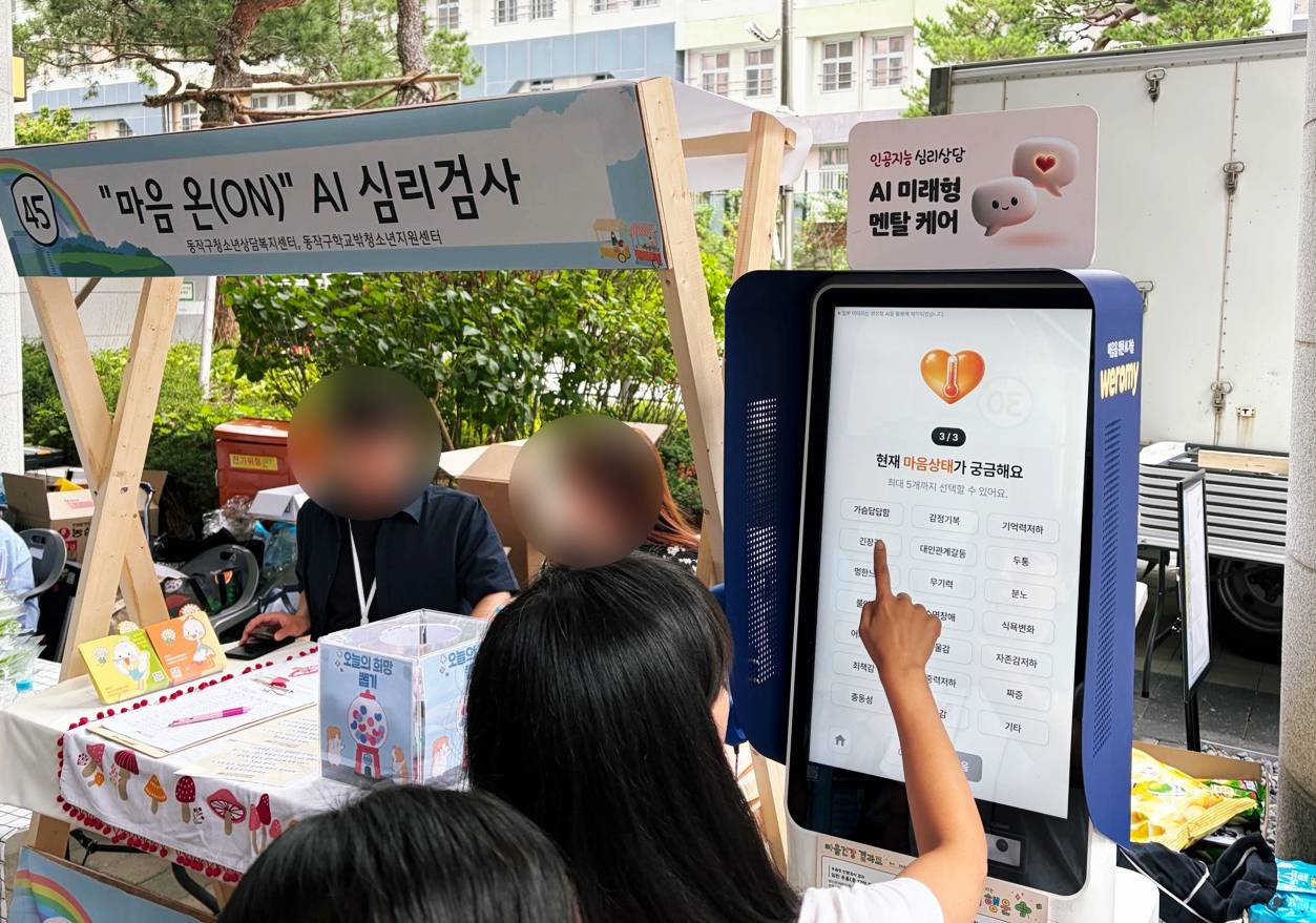 넥스브이, 동작복지희망축제서 AI 마음건강 체험 운영